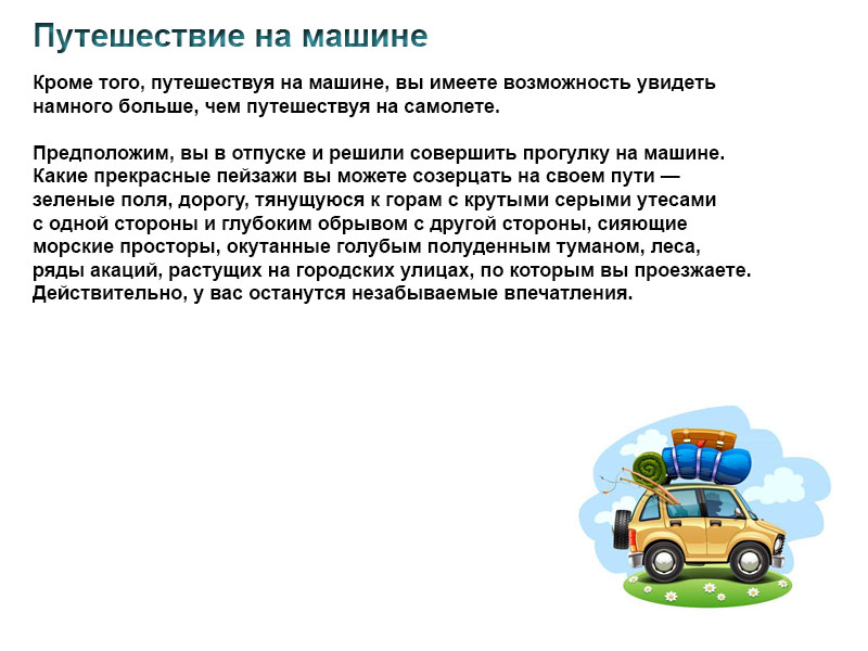 Английский для детей Тема путешествий